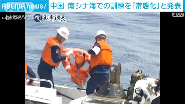 中国が南シナ海で訓練を「常態化」と発表　尖閣諸島や金門島周辺と同様か