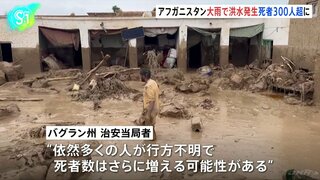 アフガニスタンで大雨による洪水　死者300人超、多数の行方不明者　先月の大雨による洪水でも約70人死亡