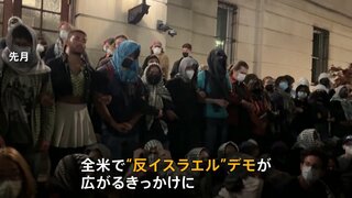 全米に広がる“反イスラエル”学生デモ　ささやかれる「1968年の再来」