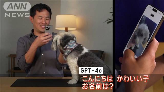 「チャットGPT」新型を発表　人間と“ほぼ同じ”速度で会話