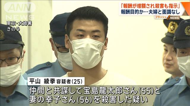 「報酬が増額され殺害も指示」報酬目的か…夫婦と面識なし　夫婦焼損遺体事件