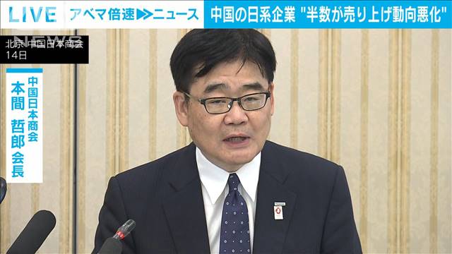 中国の日系企業　過半数が「売り上げ動向悪化」も「投資額減らす」は小幅な減少