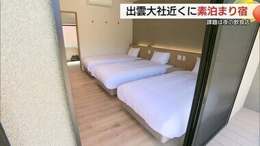 夜営業の飲食店が少ない…出雲大社近くに「楽天ステイ」宿泊施設 素泊まり型の宿増え新たな課題（出雲市）