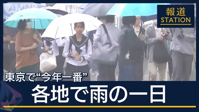 通勤を襲う大雨・強風で傘も…東京で“今年一番”の大雨