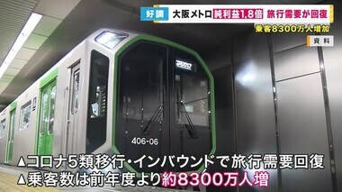 「大阪メトロ」民営化初年度除いて過去最高益で「新たなステージ」　乗客は前年度より約8300万人増加