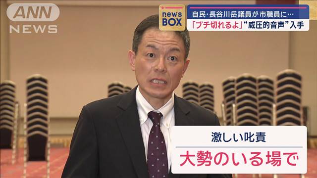 「ブチ切れるよ」“威圧的音声”入手　自民・長谷川岳議員が市職員に…