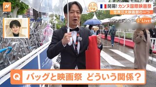 世界三大映画祭の一つカンヌ国際映画祭が開幕　ワインバッグと映画祭の深い関係　トップスターが集う会場をすたすた中継！