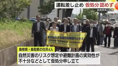 「司法は住民を見捨てた」島根原発２号機　運転差し止めを求めた「仮処分」認めず（島根・松江市）