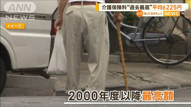 介護保険料が過去最高の平均6225円　介護サービス需要が増、一人暮らし高齢者も増えて