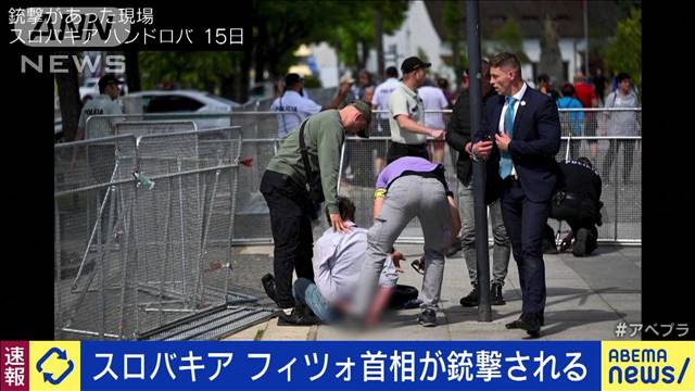 【速報】スロバキアのフィツォ首相が銃撃され病院搬送　容疑者1人を拘束　AP通信