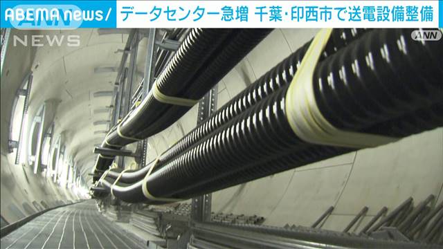 データセンター急増の千葉・印西に東電が変電所などを整備