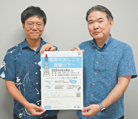 沖縄電力が「電気のおしごと体験ツアー」　発電で最新ガスエンジン見学　送配電は高所作業車やドローン体験　6月8日に浦添市の本店で