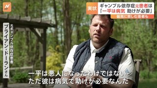 「お母さん、教科書代で1000ドル必要なんだ」ギャンブル依存症の元患者が抱く、水原一平被告への期待