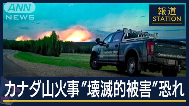 進む干ばつで収束の見込み立たず…大気汚染への注意呼びかけも　カナダ西部・山火事