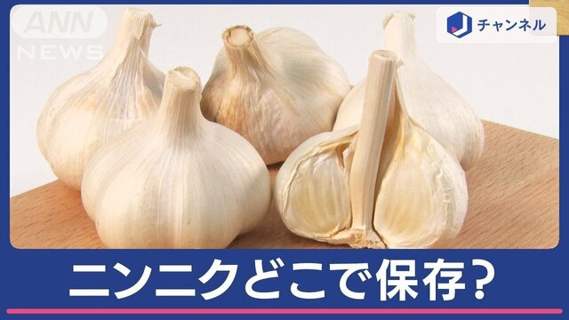 ニンニク保存“冷凍“がおススメ「調理しやすい」専門家が教えるメリット＆テクニック