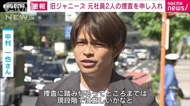 “旧ジャニーズ”社員の捜査求める　2人の“性加害”訴え