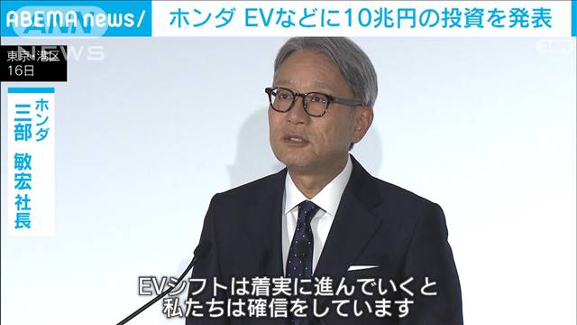 ホンダ　EVやソフトウェアへの投資額を10兆円に倍増