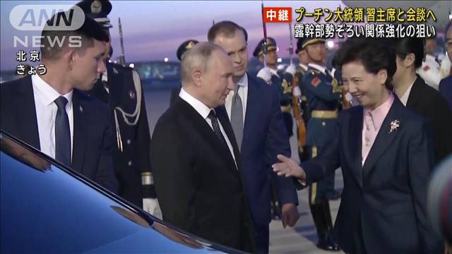 プーチン大統領 習主席と会談へ　露幹部勢ぞろい関係強化の狙い