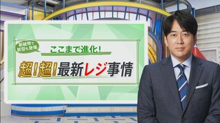 くらしを変える！新型レジ　「指認証」「カート型」「ゆっくり」で買い物の悩みが消える【THE TIME,】