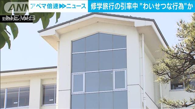 修学旅行の引率中にディズニーランドで“わいせつ行為”か　小学校の教師を逮捕