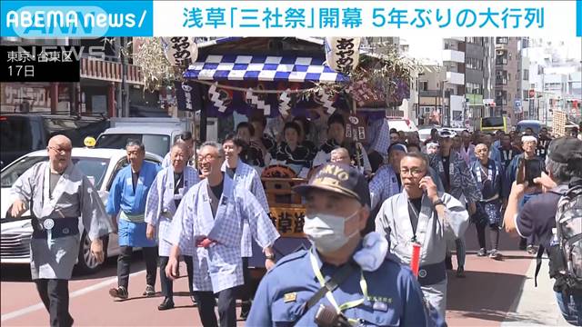 浅草「三社祭」開幕　5年ぶりの大行列