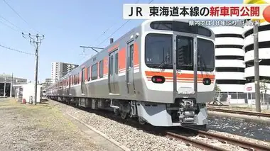 JR東海道本線の新車両「315系」公開　腰の負担を軽くする座席や防犯カメラ設置　静岡