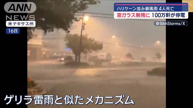 ハリケーン並み暴風雨　4人死亡　窓ガラス無残に… 100万軒が停電