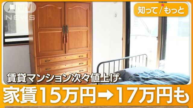 賃貸家賃も“値上げ”で住民悲鳴　2万円UPも…苦渋のオーナー「修繕代の上昇で」