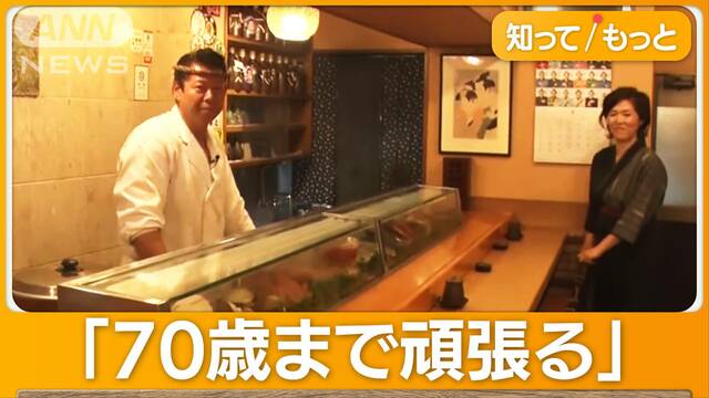 “街の寿司屋さん”ピンチ　外国客人気も…物価高直撃　経営順調でも後継者不足