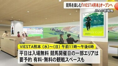 全国で２カ所目６月１５日ＪＲＡがオープンするのは『ＶＩＥＳＴＡ熊本』