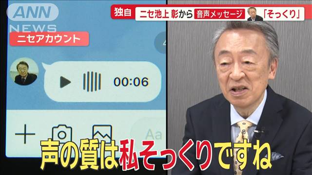 池上彰さん“ニセ池上彰”の音声確認「技術上がると本当に怖い」“なりすまし”に警鐘