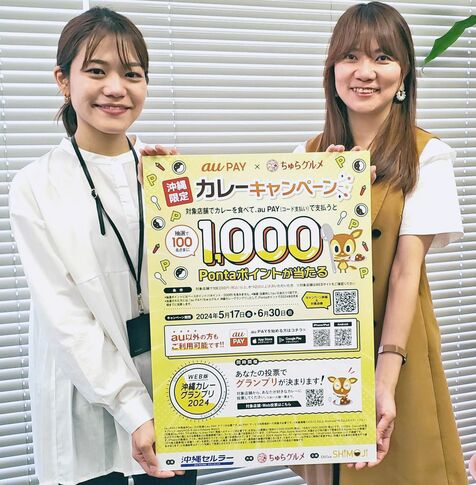 カレーを食べてauPAYで決済　抽選で100人に1000Pontaポイント　沖縄セルラーとちゅらグルメがキャンペーン