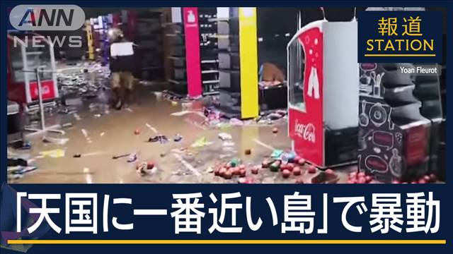 在住日本人「自警団で防衛」憲法改正が引き金に…ニューカレドニアで“非常事態宣言”