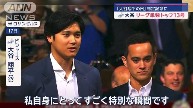 「大谷翔平の日」制定記念にLA市議会で“SHO-TIME” 議員も興奮