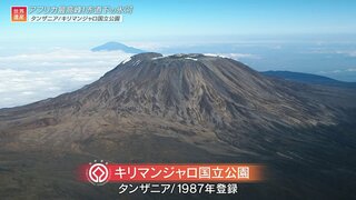 消えゆくキリマンジャロの氷河！26年にわたって「世界遺産」が見続けてきたアフリカ最高峰【世界遺産／キリマンジャロ国立公園】