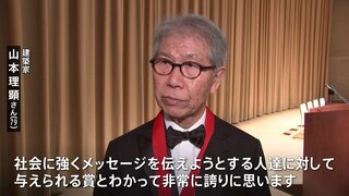 「非常に誇りに思う」“建築界のノーベル賞”プリツカー賞受賞に建築家・山本理顕さん、喜び語る　日本人として9人目の快挙