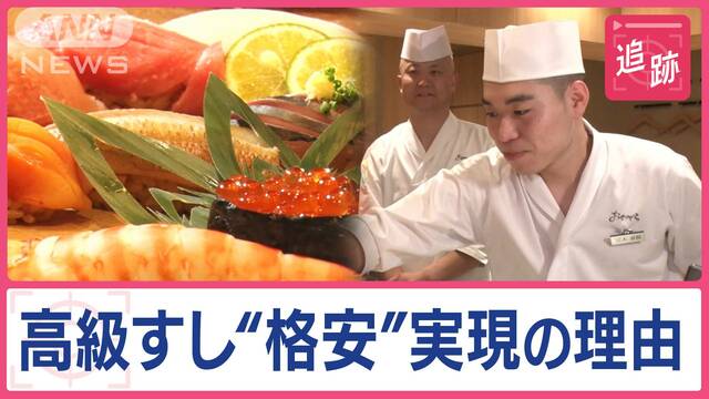 銀座の高級寿司“格安”の理由…2万7500円が5000円に　見習い職人の日々に密着