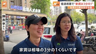 台湾・頼清徳新総統あす就任へ　中国との緊張続く中「家賃3分の1」で台湾からの移住促す優遇措置も