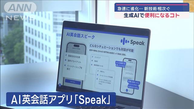 生成AIで便利になるコト　急速に進化…新技術相次ぐ