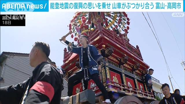 地震の爪痕残るなか「伏木曳山祭」復興の願いを込め…富山・高岡市