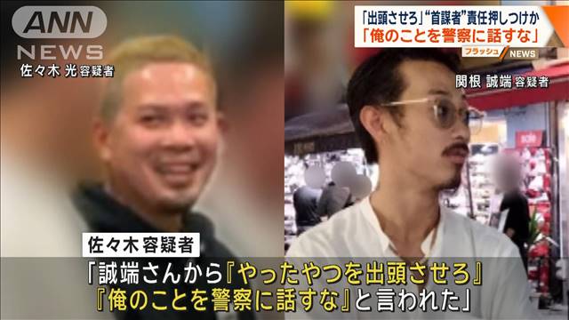 「俺のことを警察に話すな」“首謀者”が“指示役”に…　夫婦焼損遺体事件