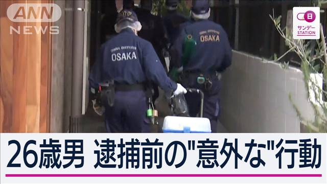 「宿泊料金払えない」26歳男逮捕前の“意外な通報”大阪マンション女子大生殺害事件