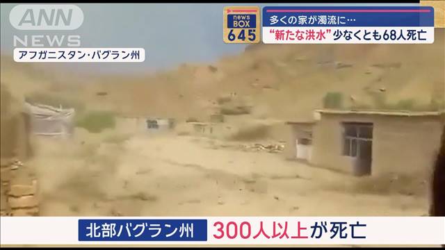 各地で豪雨被害　多くの家が濁流に…“新たな洪水”で少なくとも68人死亡