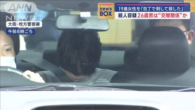 19歳女性を「包丁で刺して殺した」　殺人容疑26歳男は“交際関係”か