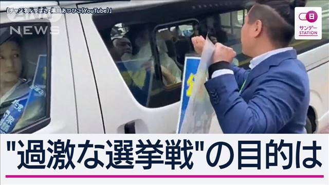 「私も逮捕される可能性」つばさの党黒川容疑者の内縁の妻“直撃”一部支援者も共犯？