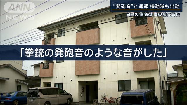 白昼の住宅街で…熊本で“発砲音”と通報　逮捕された男の部屋から多数のモデルガン