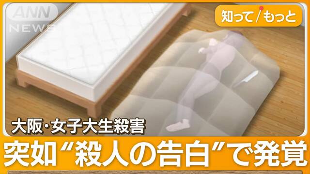 「宿泊費払えない」駆け付けた警察官に「人殺した」　女子大生殺害容疑で逮捕