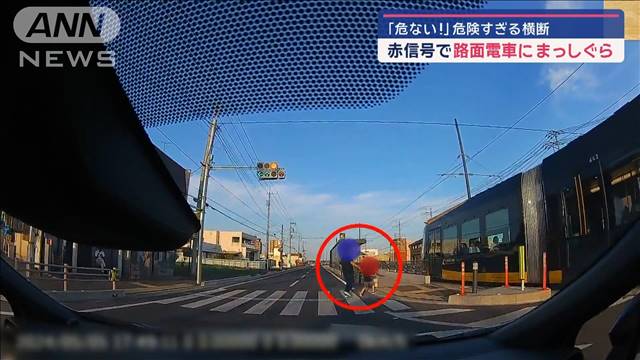 「危ない！」赤信号で路面電車にまっしぐら…危険すぎる横断