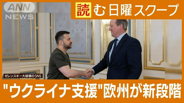 “ウクライナに武器支援”英国が新たな段階へ　仏大統領も派兵に言及　欧州の危機感