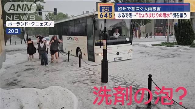 まるで泡…欧州で大雨＆食事中に“突風”2人は…世界各地で強風【世界のnews】